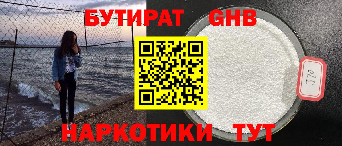 Ревда  БУТИРАТ жидкий экстази  Вход с VPN 