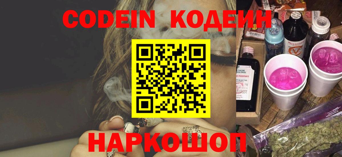 дарнет шоп  Вход с VPN  Ревда  Codein напиток Lean (лин) 