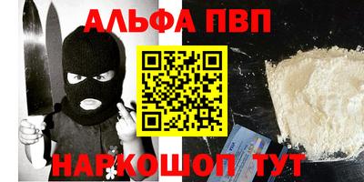альфа пвп Сланцы