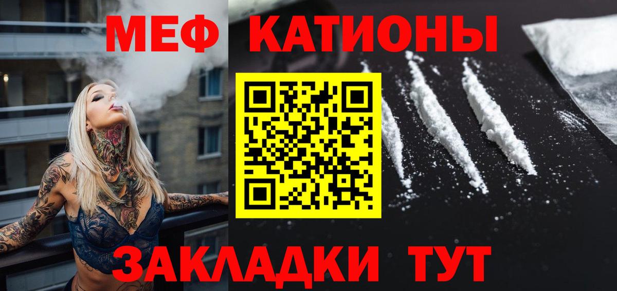 Меф мяу мяу Ревда