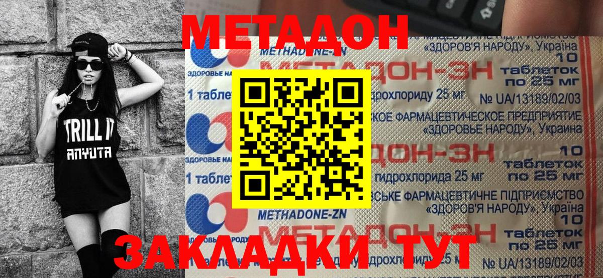 Метадон кристалл  Вход с VPN  МЕТАДОН белоснежный  Ревда 